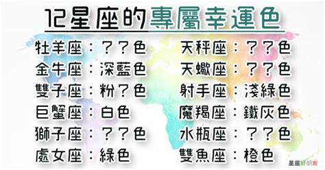 幸運顏色查詢|天天幸運好色